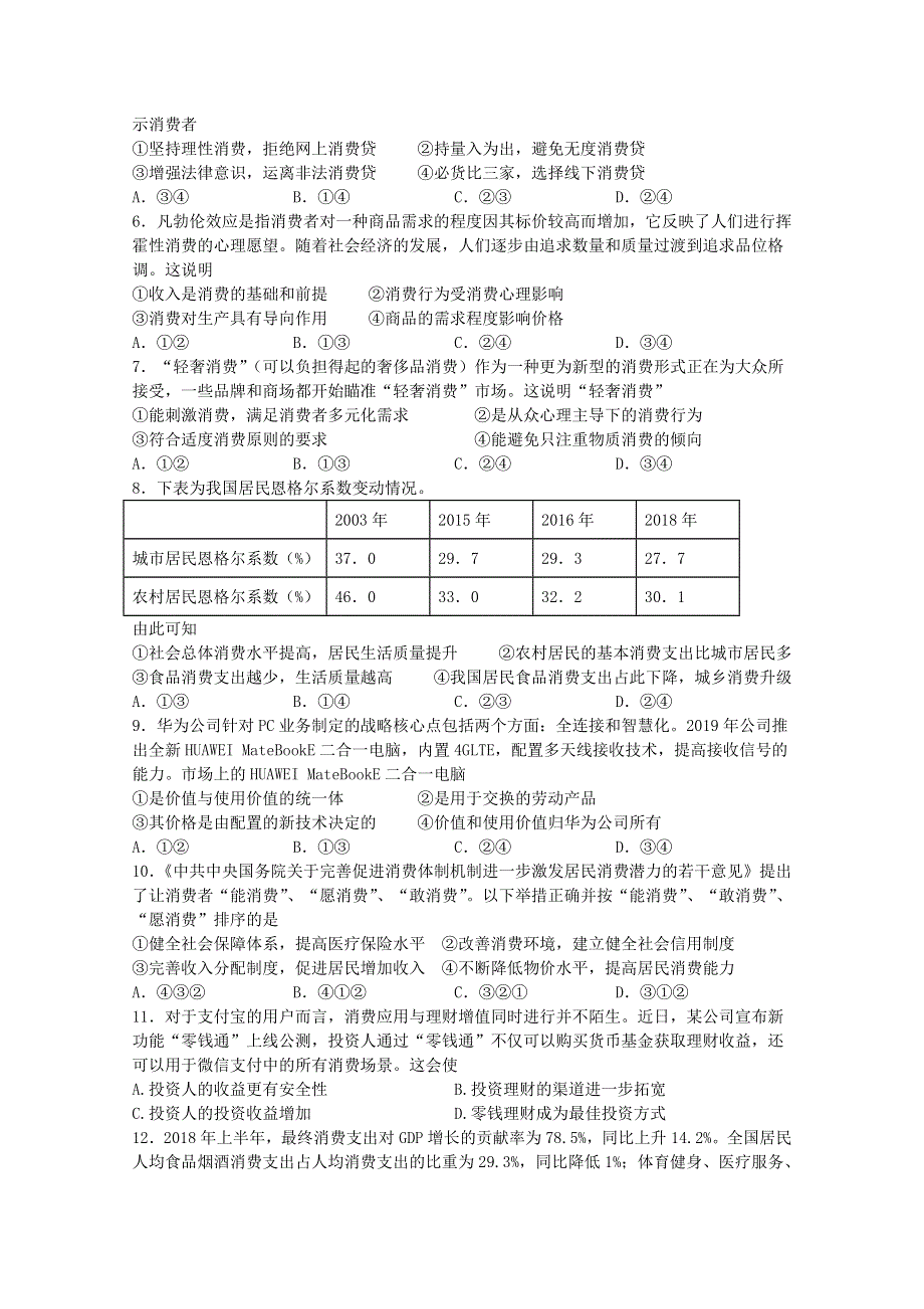 河北省衡水市深州市中学2020届高三政治第二次月考试题.doc_第2页