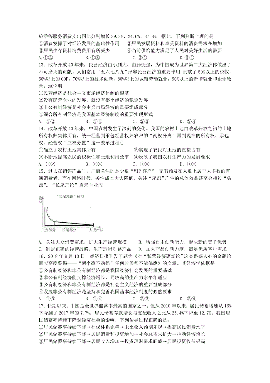 河北省衡水市深州市中学2020届高三政治第二次月考试题.doc_第3页