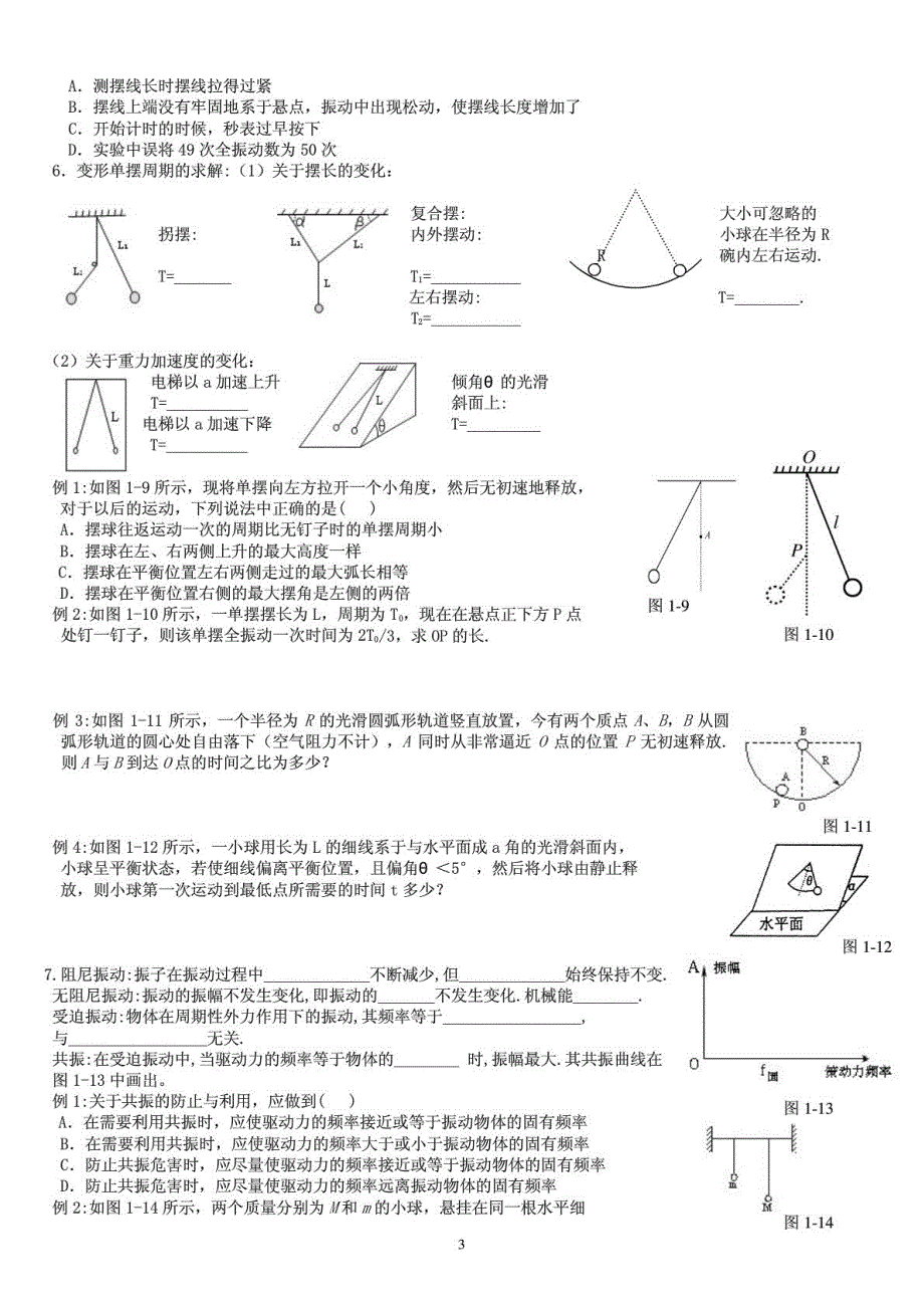 2021-2022年人教版（2019）高中物理选修一振动和波知识总结.pdf_第3页