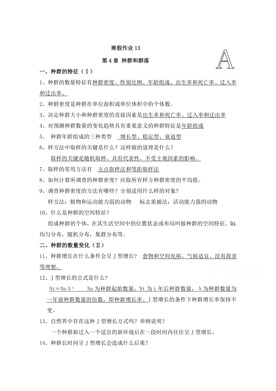 山东省华侨中学2014-2015学年高一生物寒假作业13.doc_第1页