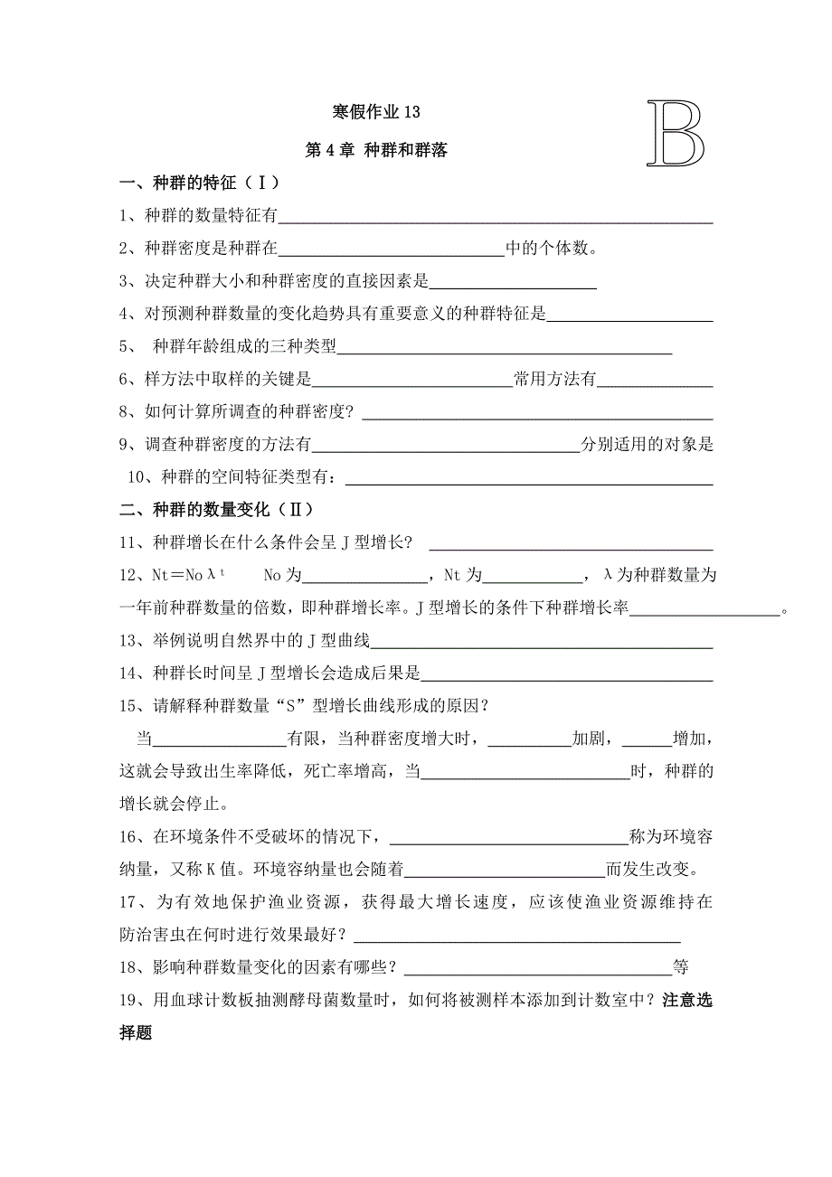 山东省华侨中学2014-2015学年高一生物寒假作业13.doc_第3页