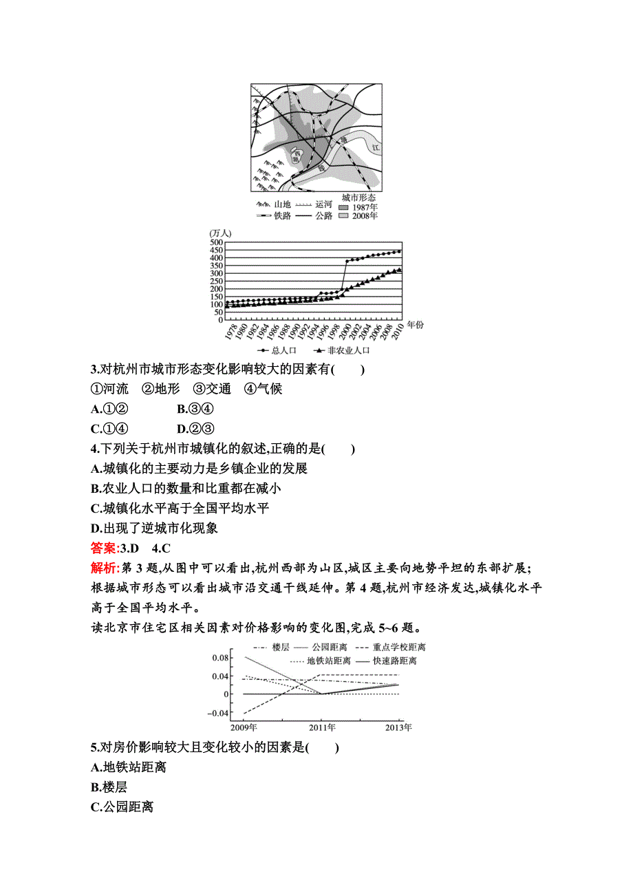 2020-2021学年新教材地理湘教版必修第二册练习：第二章　城镇和乡村 测评（B） WORD版含解析.docx_第2页