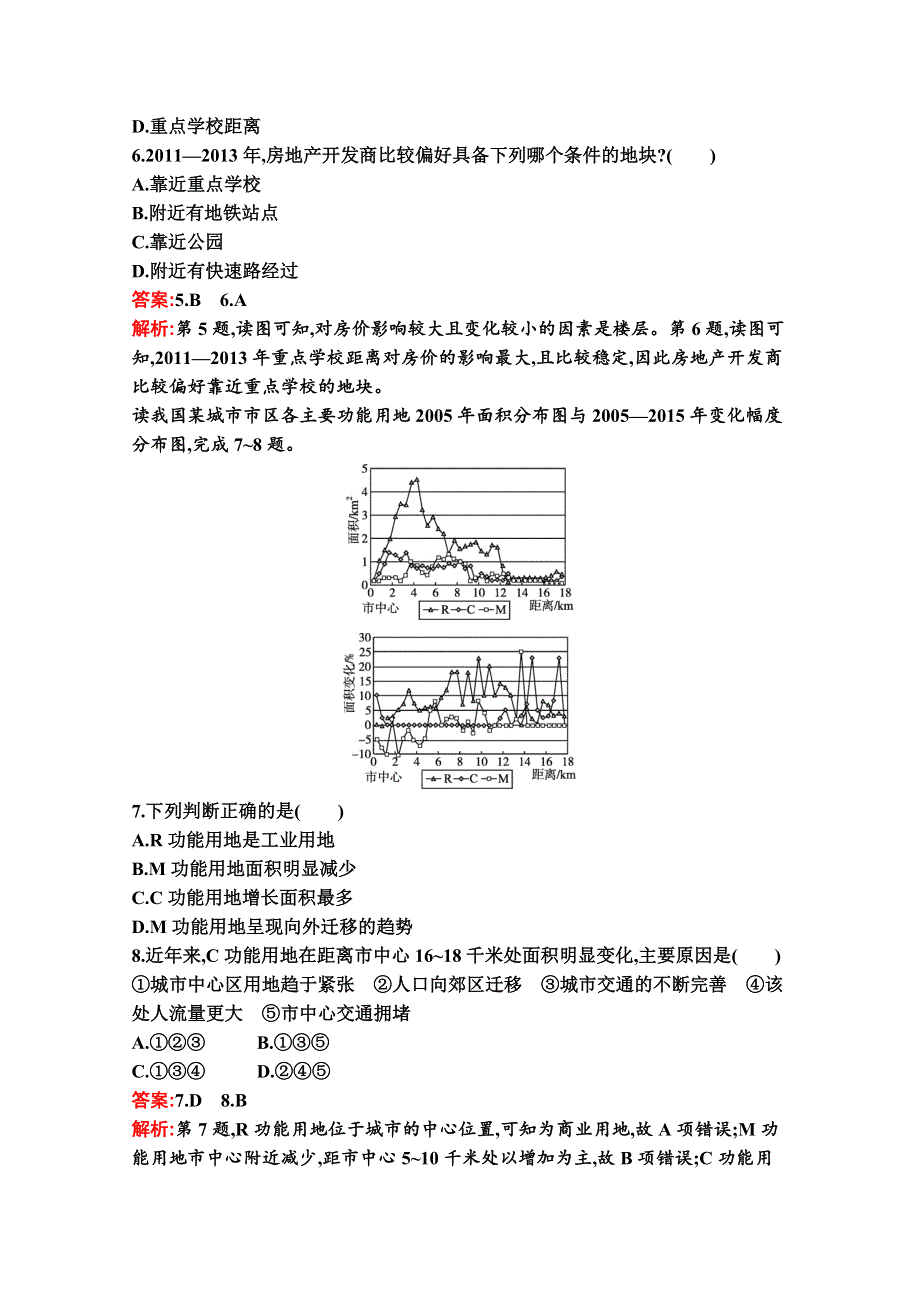 2020-2021学年新教材地理湘教版必修第二册练习：第二章　城镇和乡村 测评（B） WORD版含解析.docx_第3页