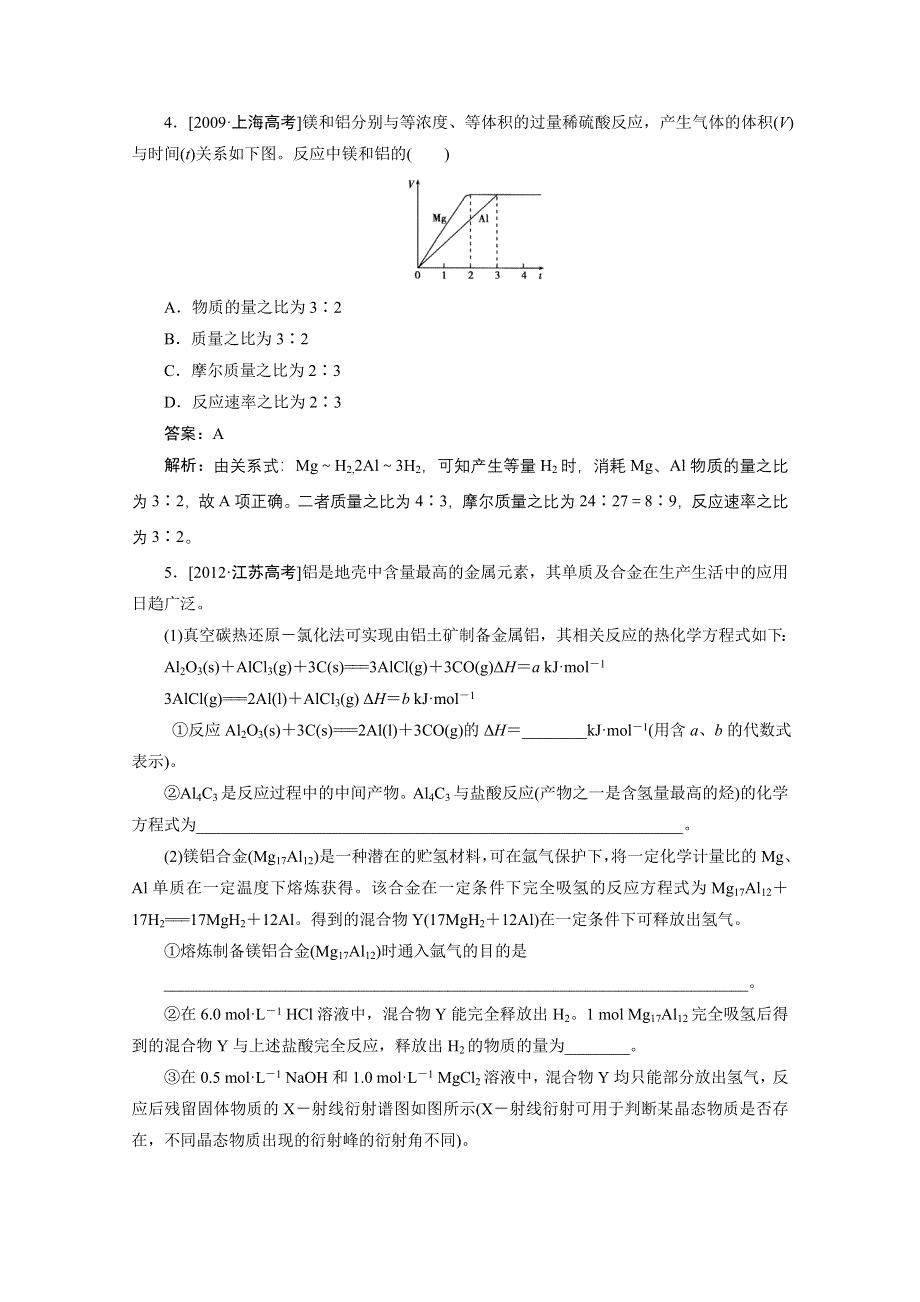 2015届高考化学（新课标人教版）一轮总复习高考真题提能训：第三章第2节 铝及其重要化合物WORD版含答案.doc_第2页