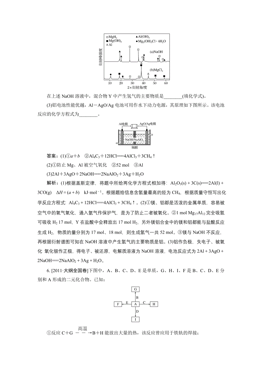 2015届高考化学（新课标人教版）一轮总复习高考真题提能训：第三章第2节 铝及其重要化合物WORD版含答案.doc_第3页