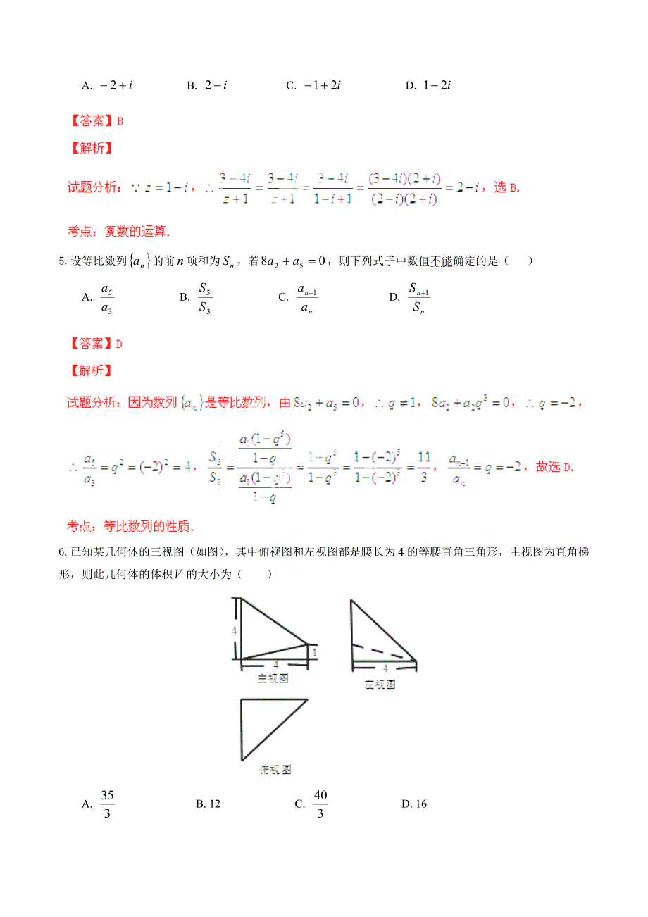 北京101中学2014届高三上学期10月阶段性考试 理科数学 WORD版含解析.doc_第2页