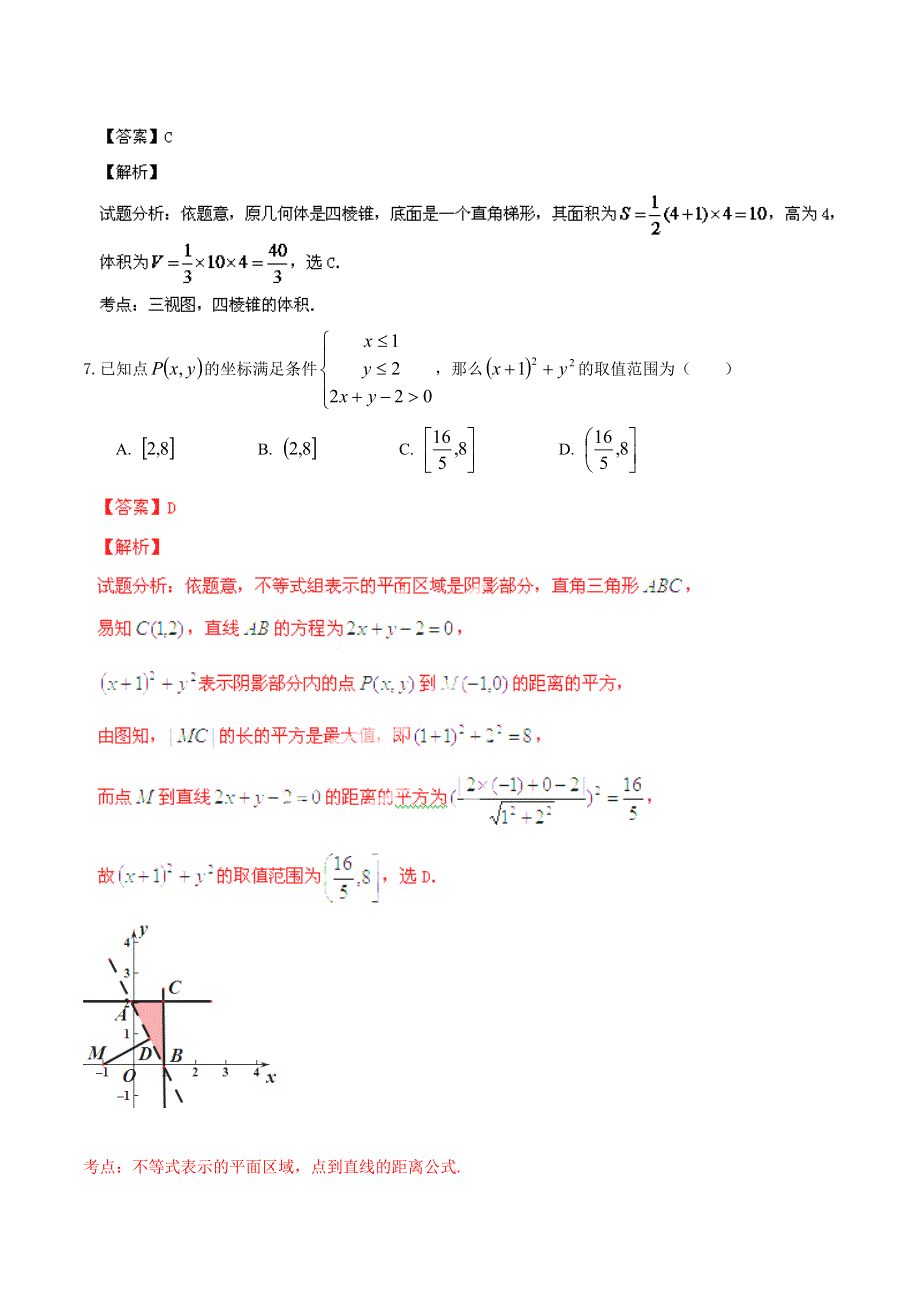 北京101中学2014届高三上学期10月阶段性考试 理科数学 WORD版含解析.doc_第3页