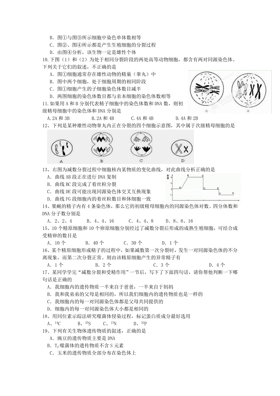 江苏省盐城市伍佑中学2015-2016学年高一下学期学情调研测试（一）生物试题 WORD版含答案.doc_第2页