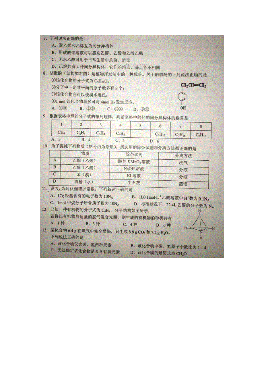 福建省厦门第一中学2015-2016学年高一6月月考化学试题 扫描版含答案.doc_第1页