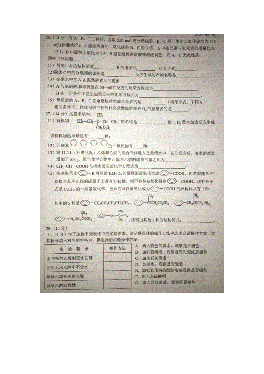 福建省厦门第一中学2015-2016学年高一6月月考化学试题 扫描版含答案.doc_第2页