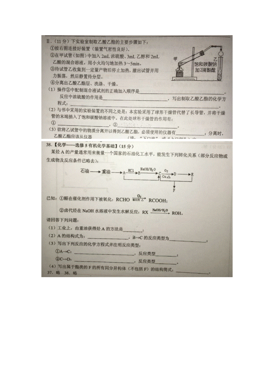 福建省厦门第一中学2015-2016学年高一6月月考化学试题 扫描版含答案.doc_第3页