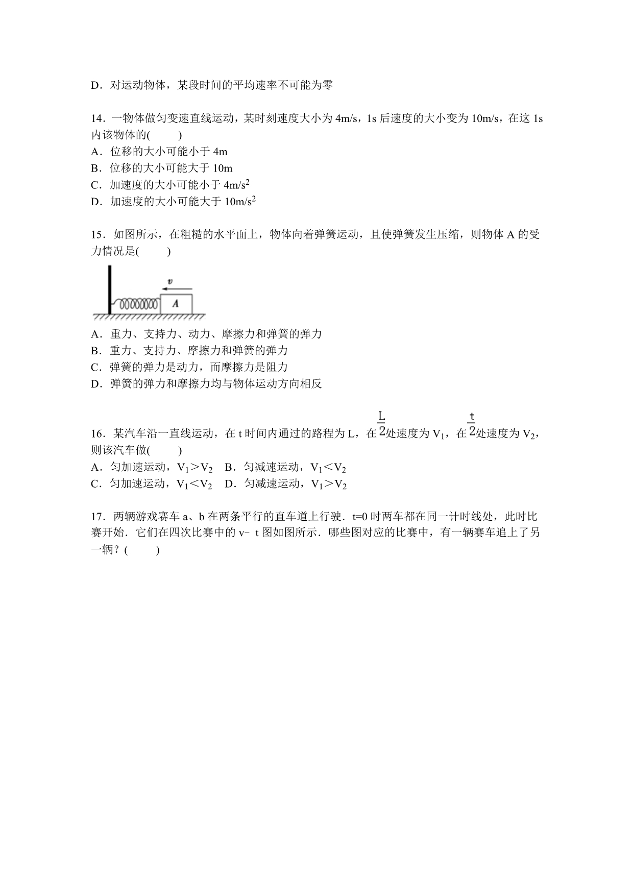 《解析》福建省漳州市龙海市程溪中学2015-2016学年高一上学期期中物理试卷 WORD版含解析.doc_第3页