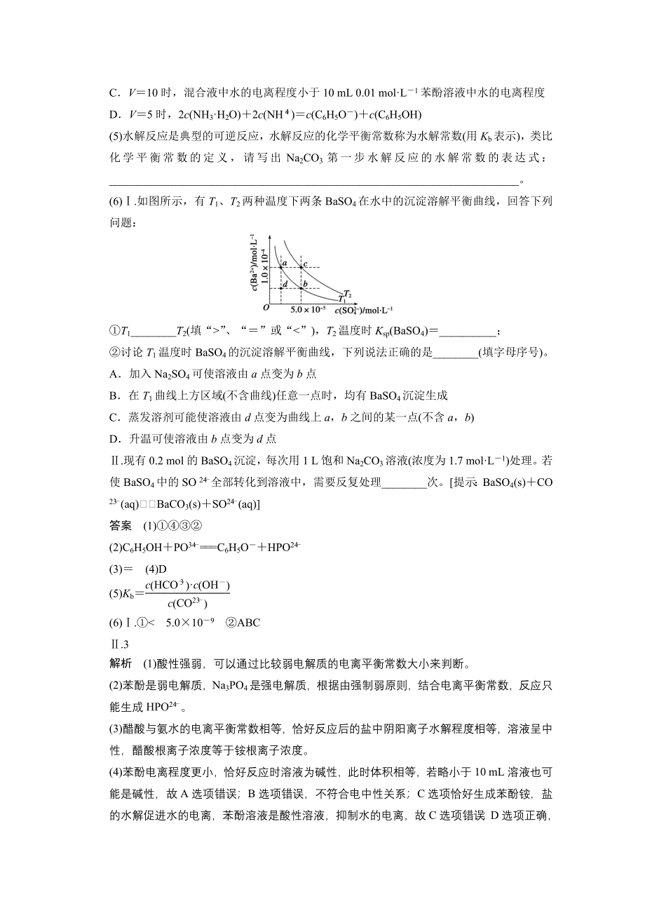 2015届高考化学（新课标通用）一轮复习配套文档：第八章 大题冲关滚动练之四——电解质溶液的图表类综合题 WORD版含解析.doc_第2页