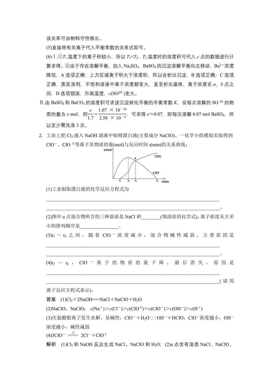 2015届高考化学（新课标通用）一轮复习配套文档：第八章 大题冲关滚动练之四——电解质溶液的图表类综合题 WORD版含解析.doc_第3页