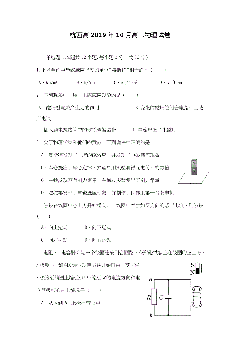 浙江省杭州市西湖高级中学2019-2020学年高二上学期10月月考物理试题 WORD版含答案.doc_第1页