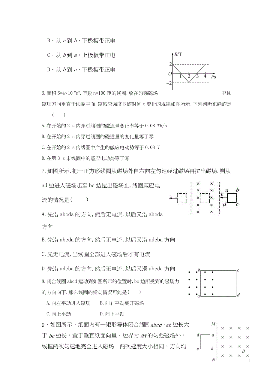 浙江省杭州市西湖高级中学2019-2020学年高二上学期10月月考物理试题 WORD版含答案.doc_第2页