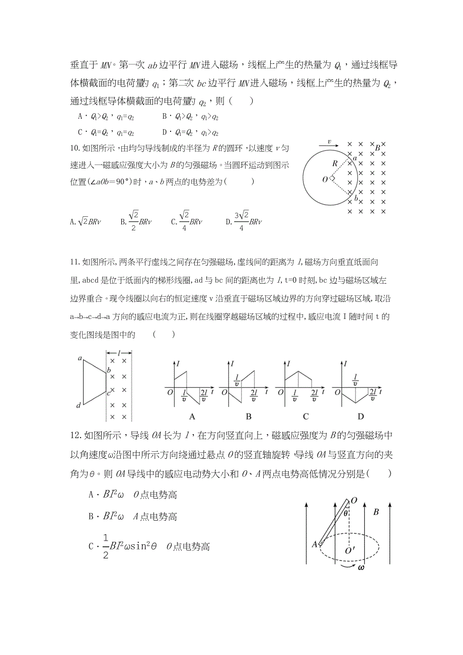 浙江省杭州市西湖高级中学2019-2020学年高二上学期10月月考物理试题 WORD版含答案.doc_第3页