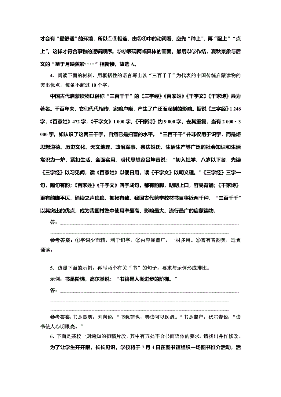 （新教材）2019-2020学年新课程同步人教统编版高中语文必修上册新学案练习：第13课 课后分层训练（二十一） 读书：目的和前提 上图书馆 WORD版含解析.doc_第3页