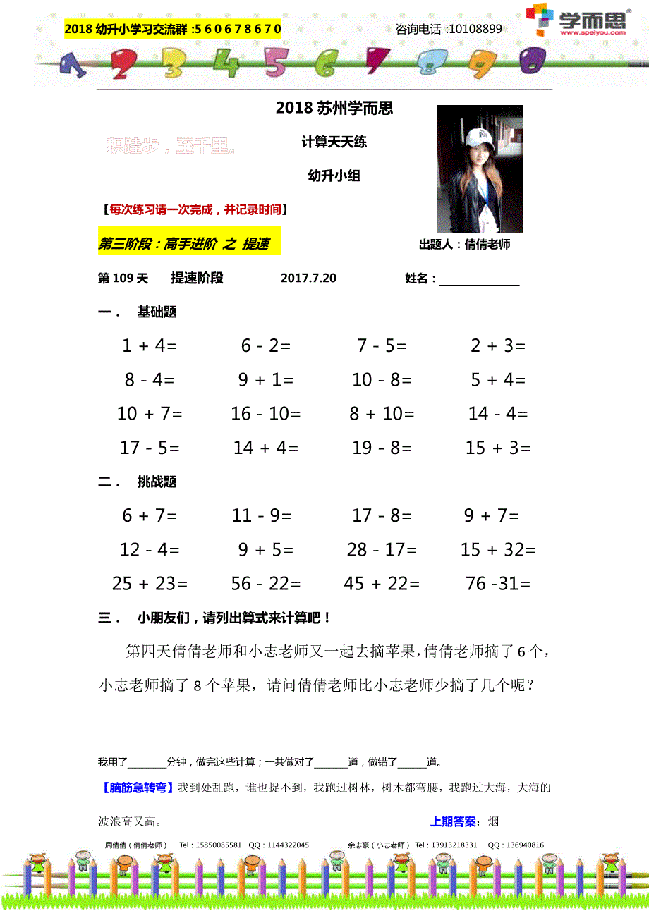 2018幼升小计算第109天.pdf_第1页