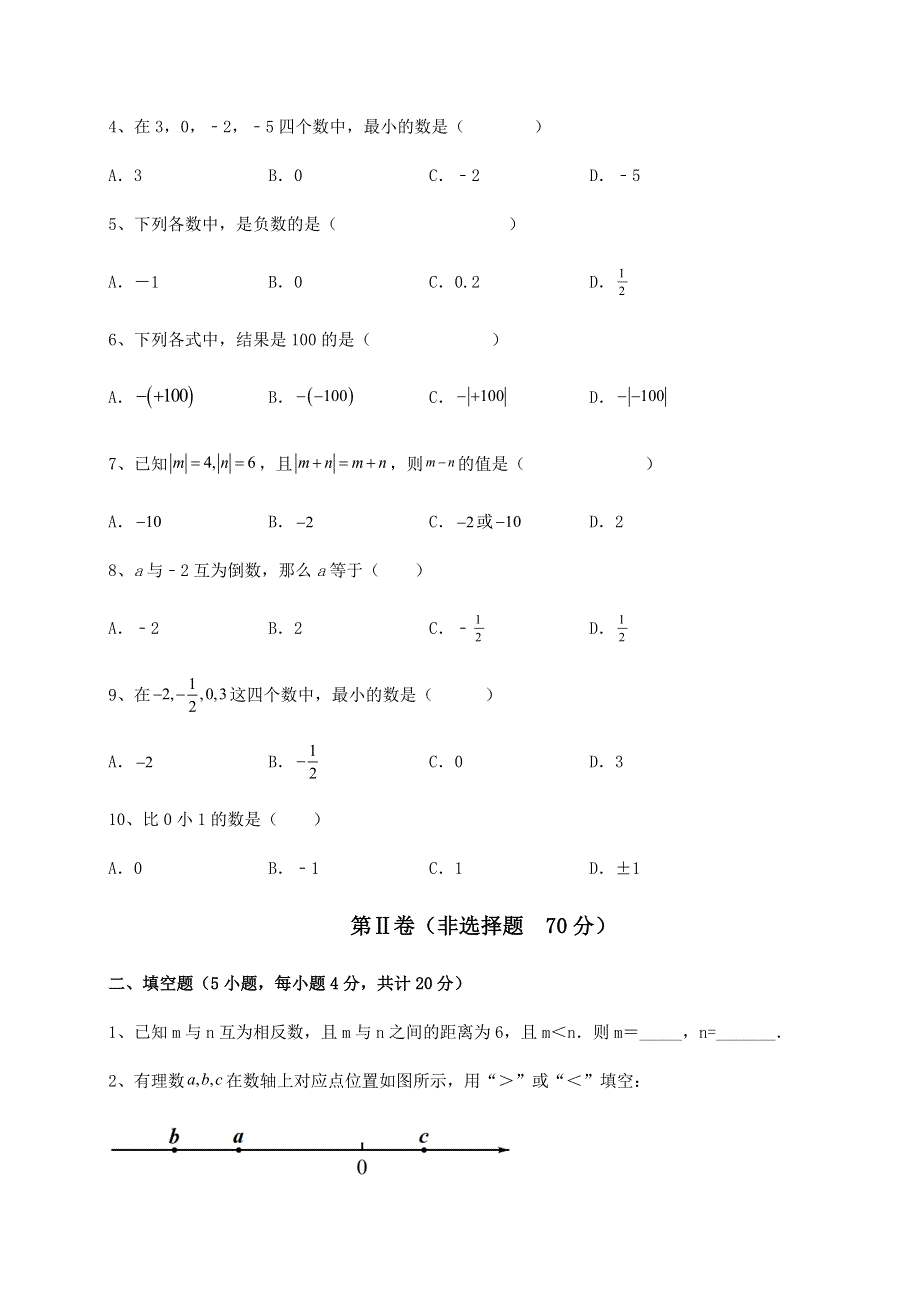 人教版七年级数学上册第一章 有理数专题训练试卷（解析版）.docx_第2页