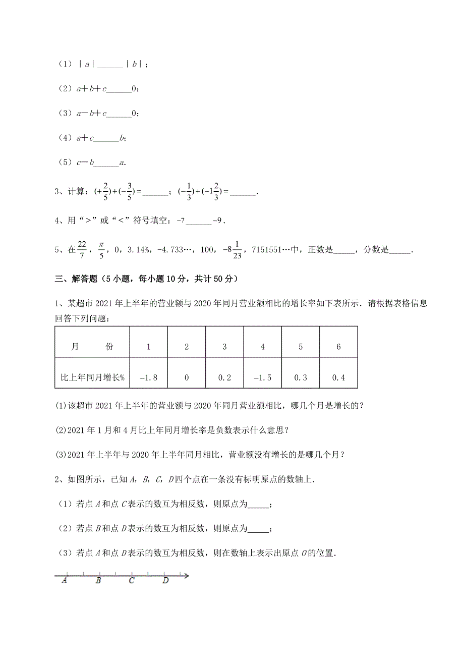 人教版七年级数学上册第一章 有理数专题训练试卷（解析版）.docx_第3页