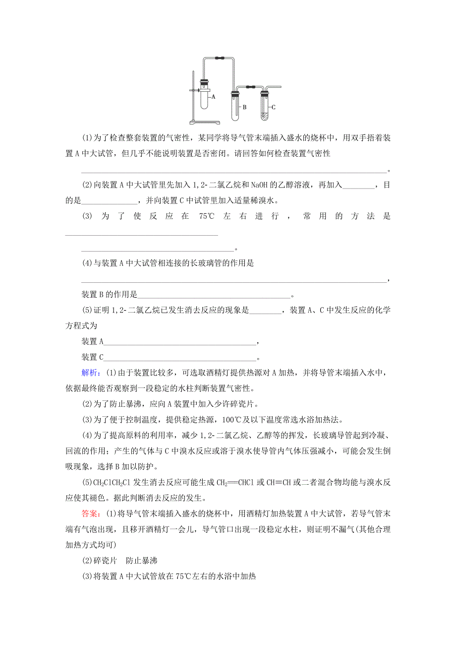 2015届高考化学一轮收尾专训：选修5 第2章 烃和卤代烃.doc_第3页