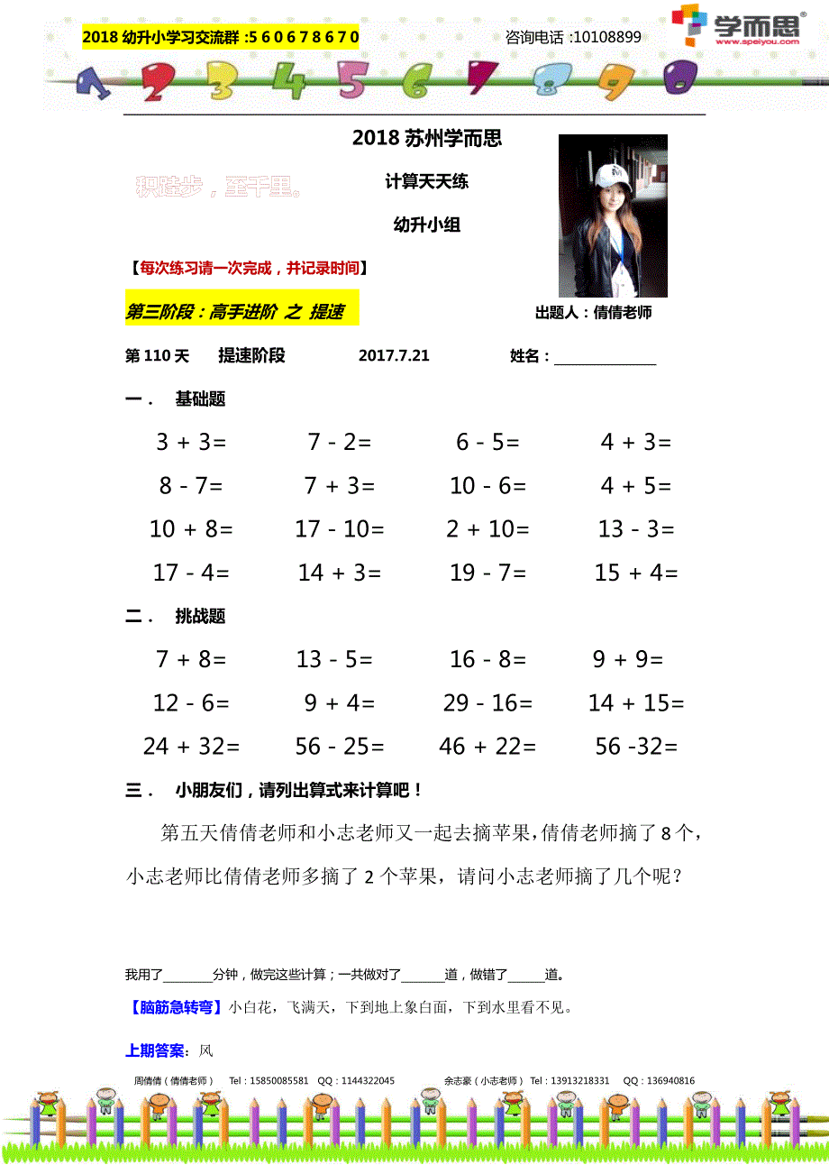 2018幼升小计算第110天.pdf_第1页