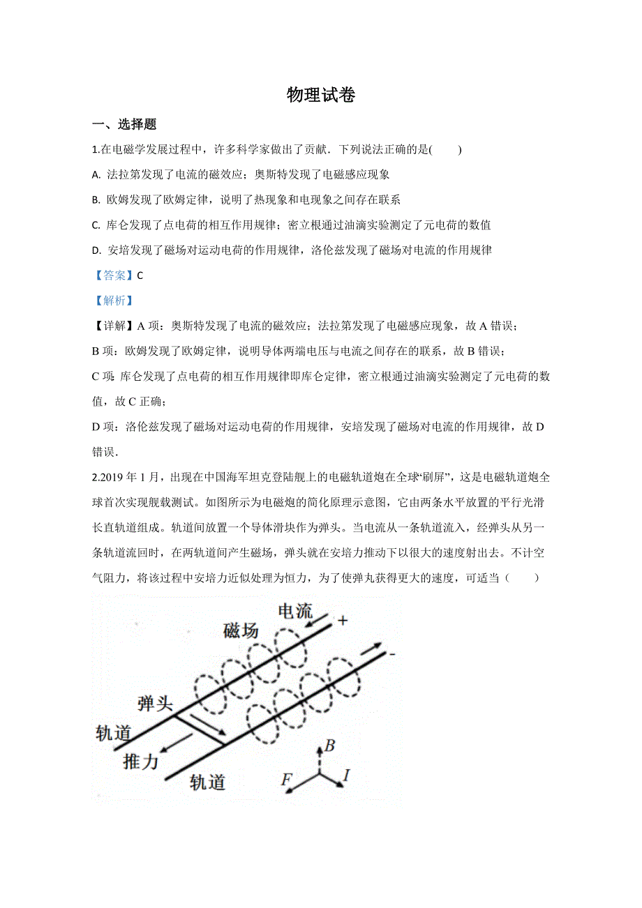 河北省衡水市桃城区第十四中学2019-2020学年高二上学期三调考试物理试题 WORD版含解析.doc_第1页