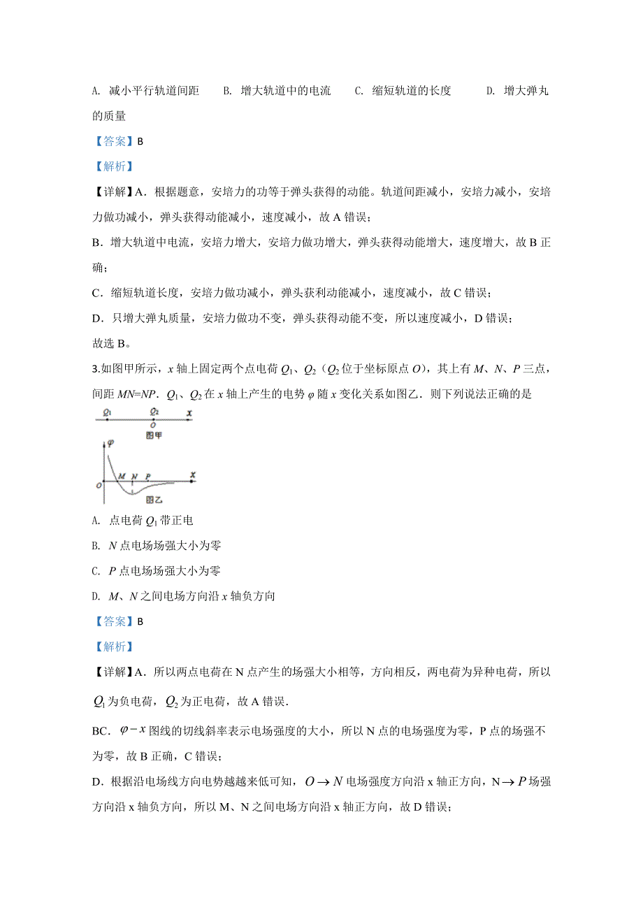 河北省衡水市桃城区第十四中学2019-2020学年高二上学期三调考试物理试题 WORD版含解析.doc_第2页