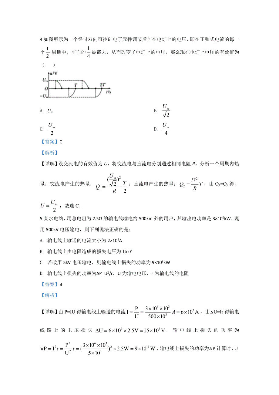 河北省衡水市桃城区第十四中学2019-2020学年高二上学期三调考试物理试题 WORD版含解析.doc_第3页