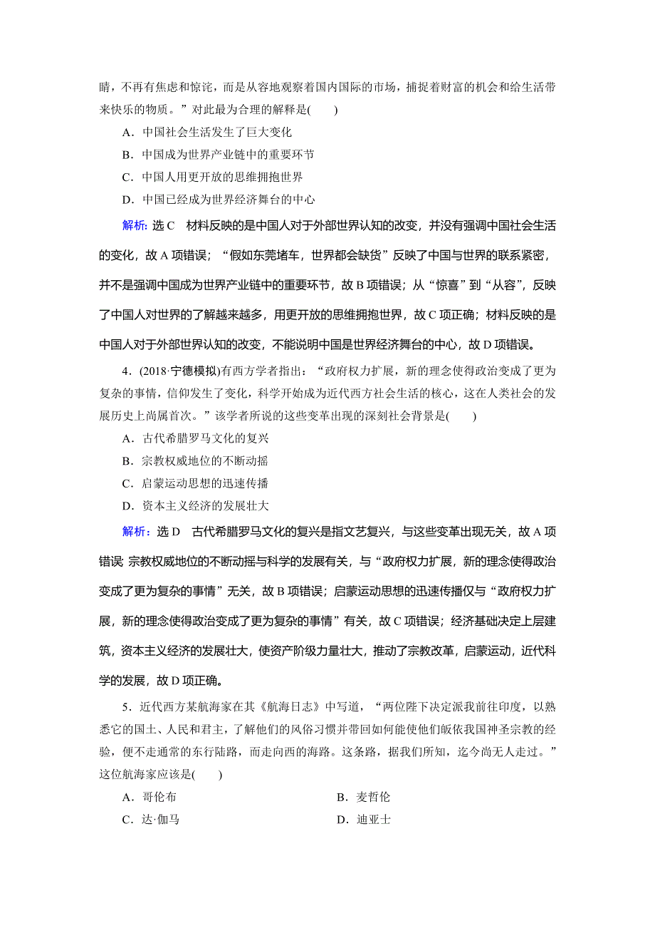 2019大一轮高考总复习历史（人民版）专题滚动检测9 走向世界的资本主义市场 WORD版含解析.doc_第2页