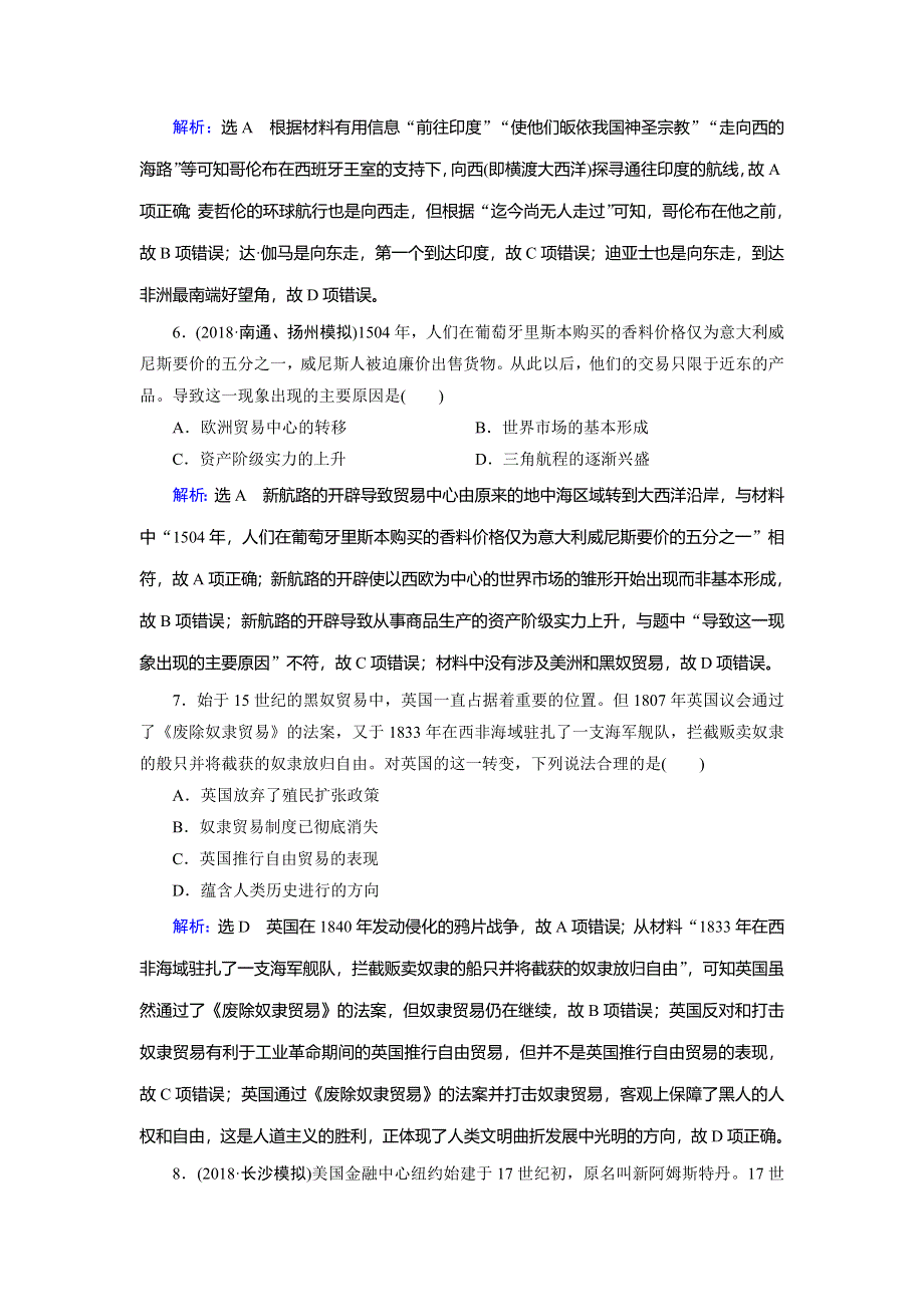 2019大一轮高考总复习历史（人民版）专题滚动检测9 走向世界的资本主义市场 WORD版含解析.doc_第3页