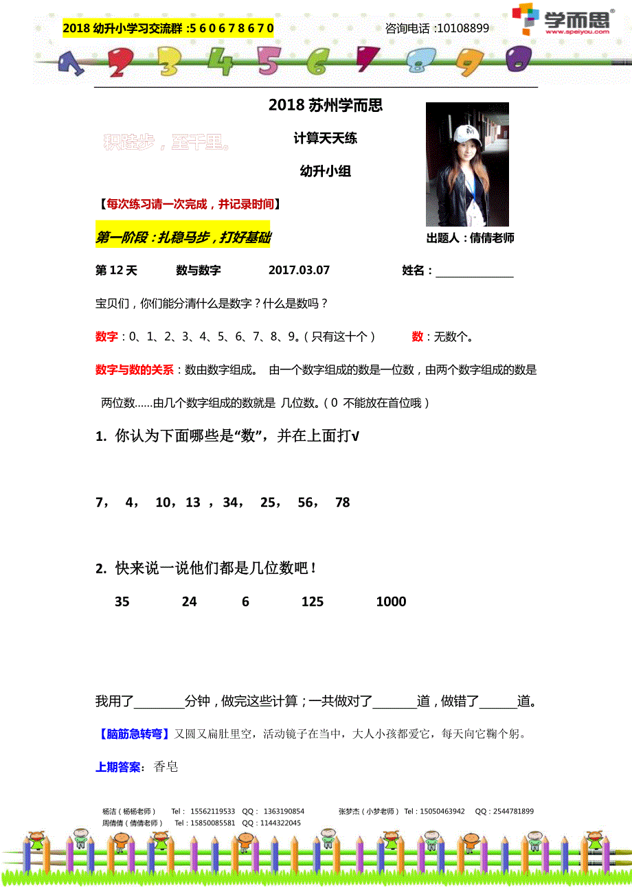 2018幼升小计算第12天.pdf_第1页