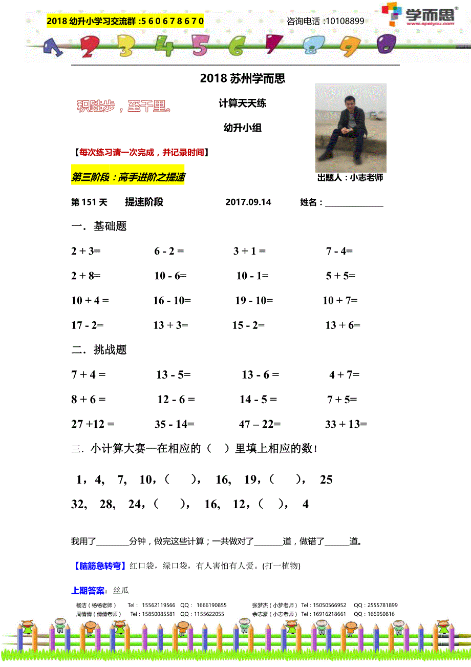 2018幼升小计算第151天.pdf_第1页