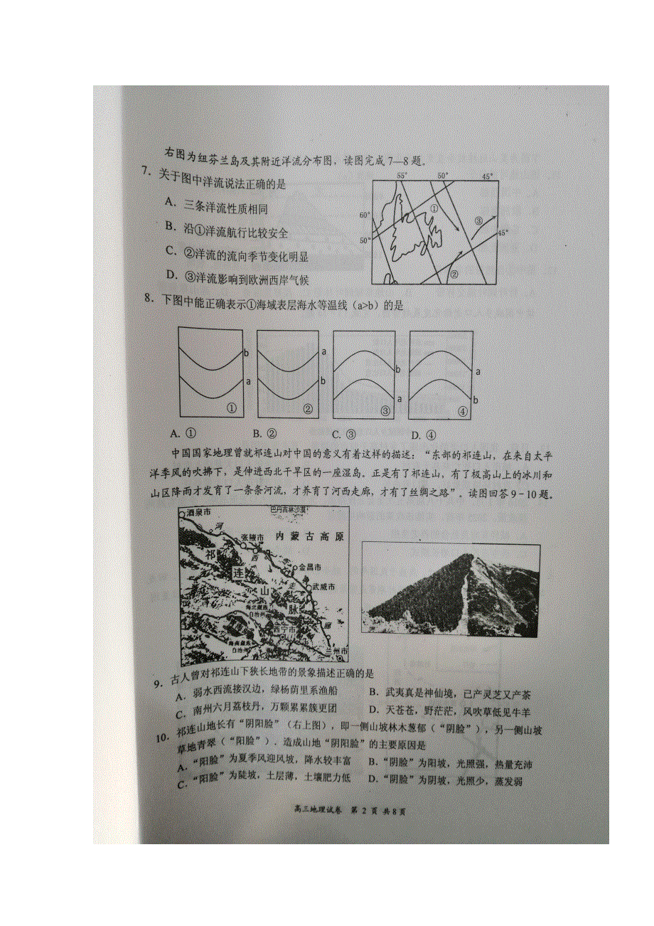 江苏省盐城市2019届高三上学期期中考试地理试题 扫描版含答案.doc_第2页