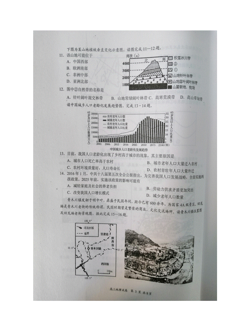 江苏省盐城市2019届高三上学期期中考试地理试题 扫描版含答案.doc_第3页