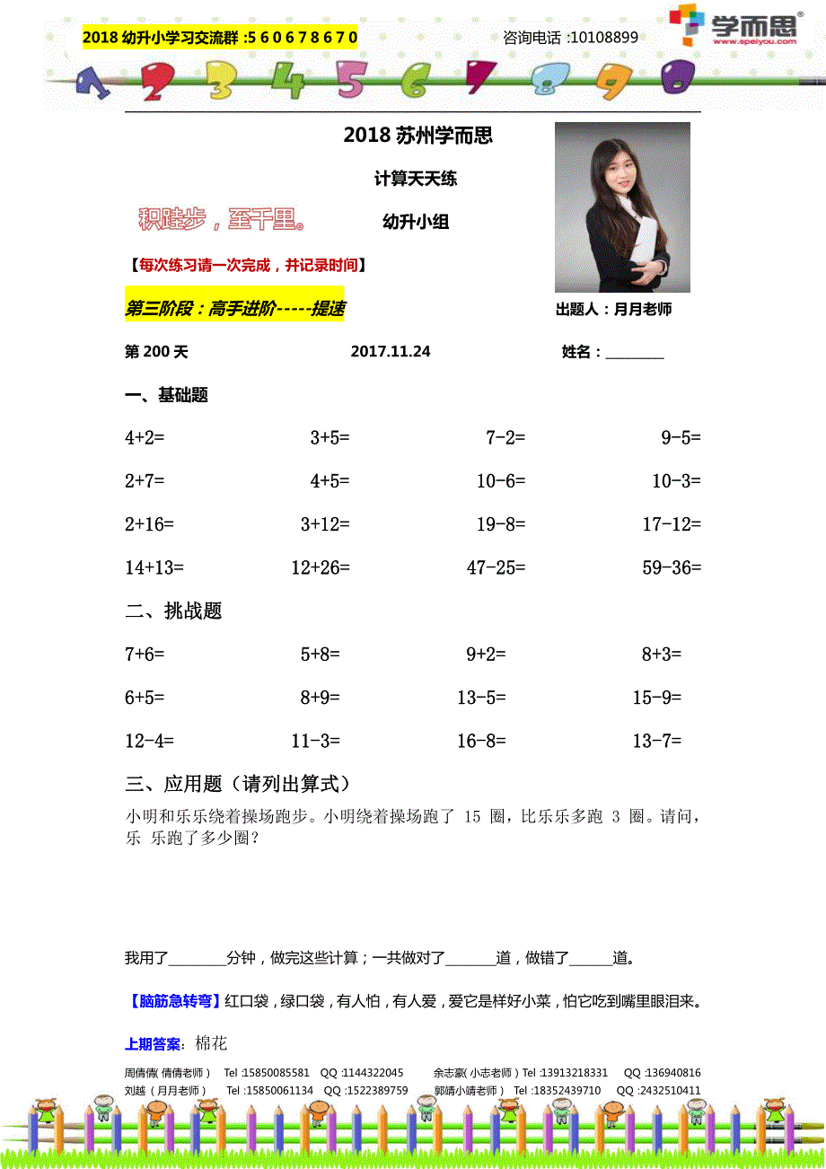 2018幼升小计算第200天.pdf_第1页