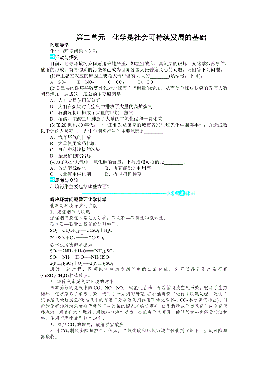 高一化学苏教版必修2学案：专题4第二单元化学是社会可持续发展的基础 WORD版含解析.doc_第1页