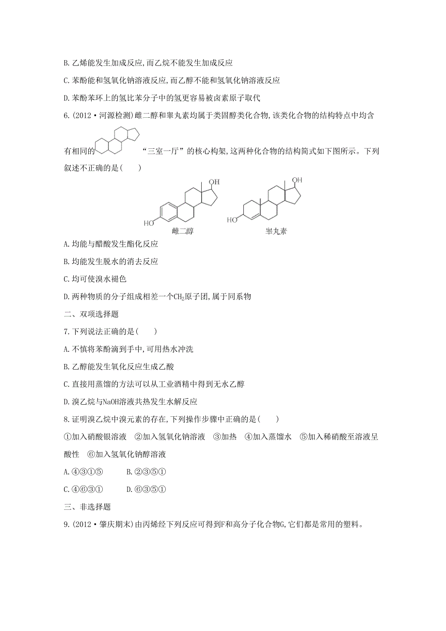 2015届高考化学二轮专题考点突破：专题8 有机化学基础 课时41　卤代烃　醇　酚.doc_第2页