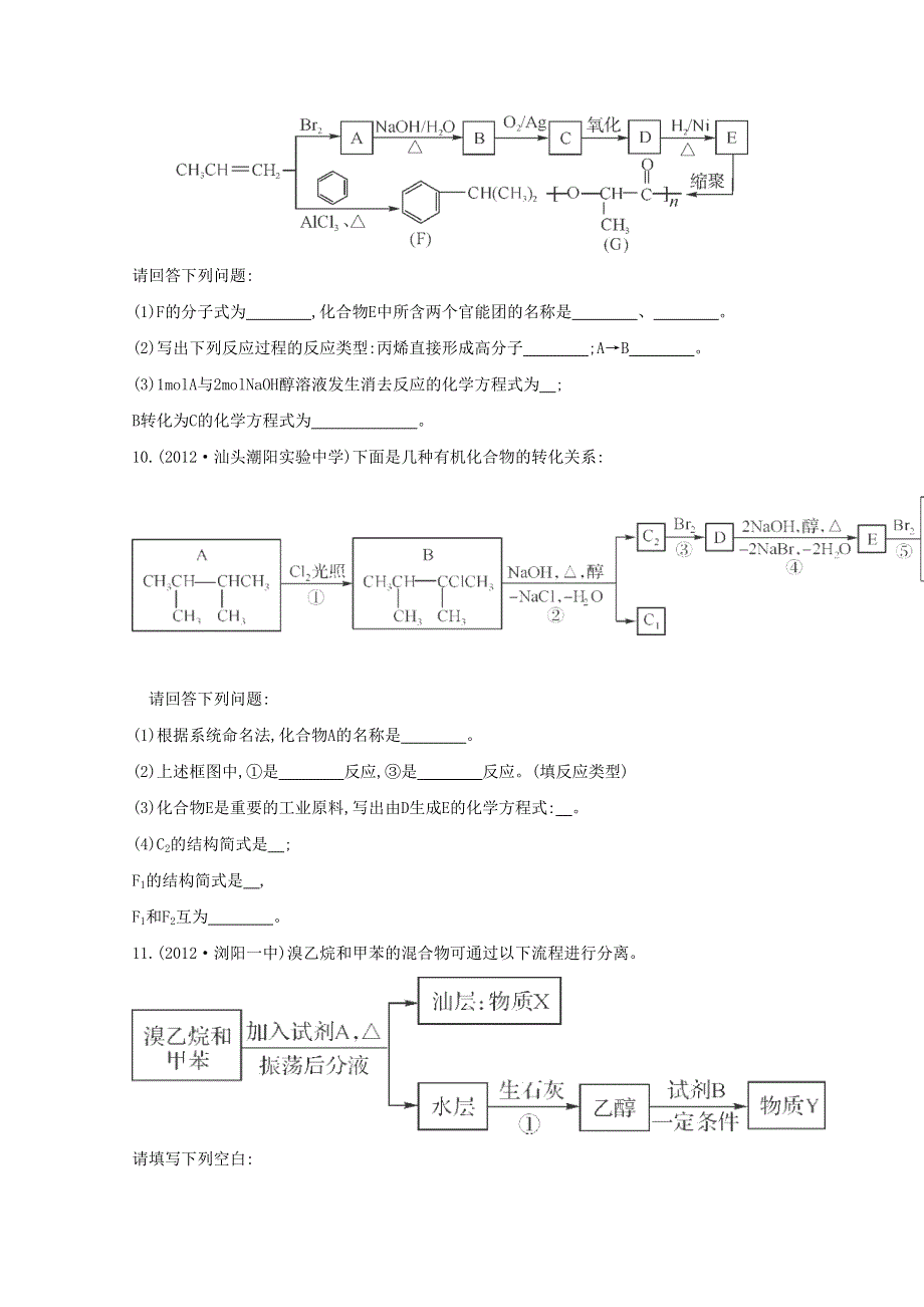 2015届高考化学二轮专题考点突破：专题8 有机化学基础 课时41　卤代烃　醇　酚.doc_第3页