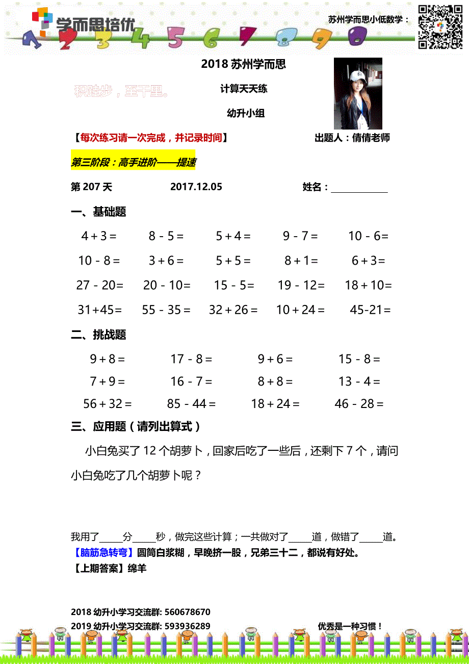 2018幼升小计算第207天.pdf_第1页