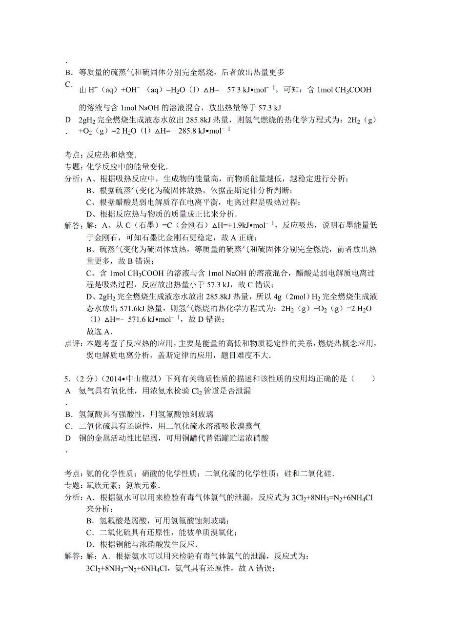 《解析》福建省德化一中、安溪一中2014届高三上学期期末联考化学试题 WORD版含解析.doc_第3页