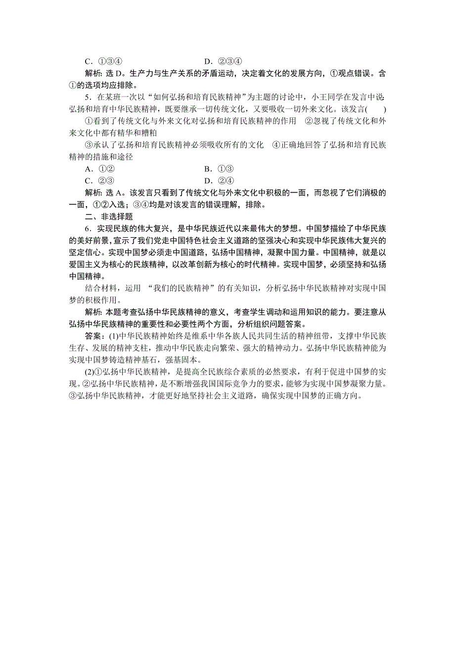 2017高中同步创新课堂政治优化方案人教版必修3习题：第三单元 第七课 第二框 随堂自测 巩固提升 WORD版含答案.doc_第2页