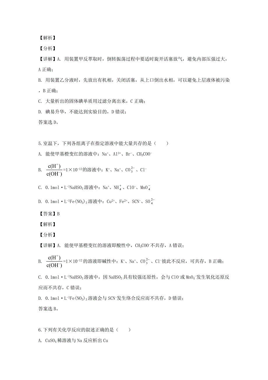 江苏省盐城市2020届高三化学下学期第三次模拟考试（6月）试题（含解析）.doc_第3页