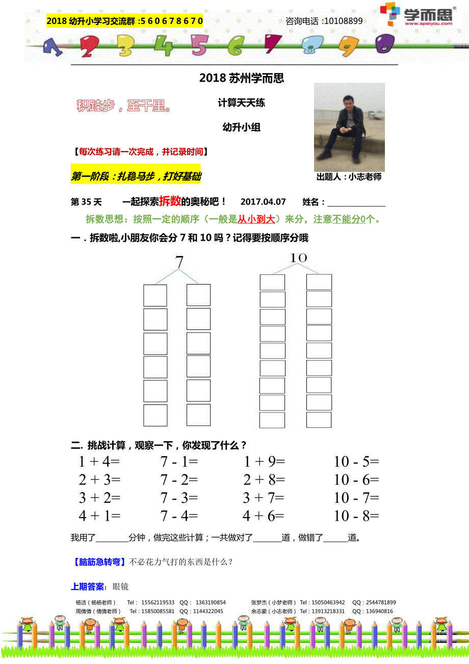 2018幼升小计算第35天.pdf_第1页