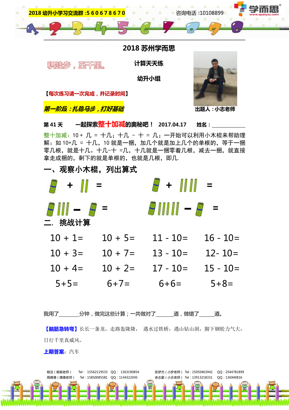 2018幼升小计算第41天.pdf_第1页