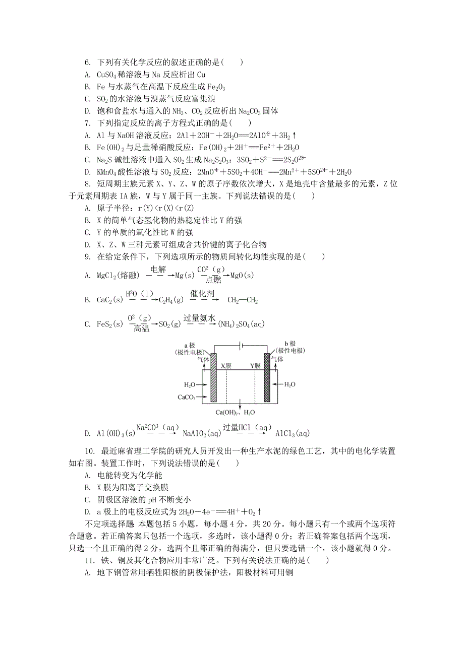 江苏省盐城市2020届高三化学第三次模拟考试（6月）试题.doc_第2页