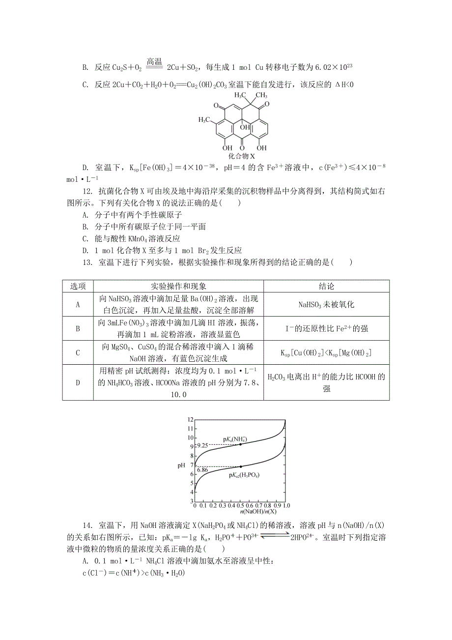 江苏省盐城市2020届高三化学第三次模拟考试（6月）试题.doc_第3页