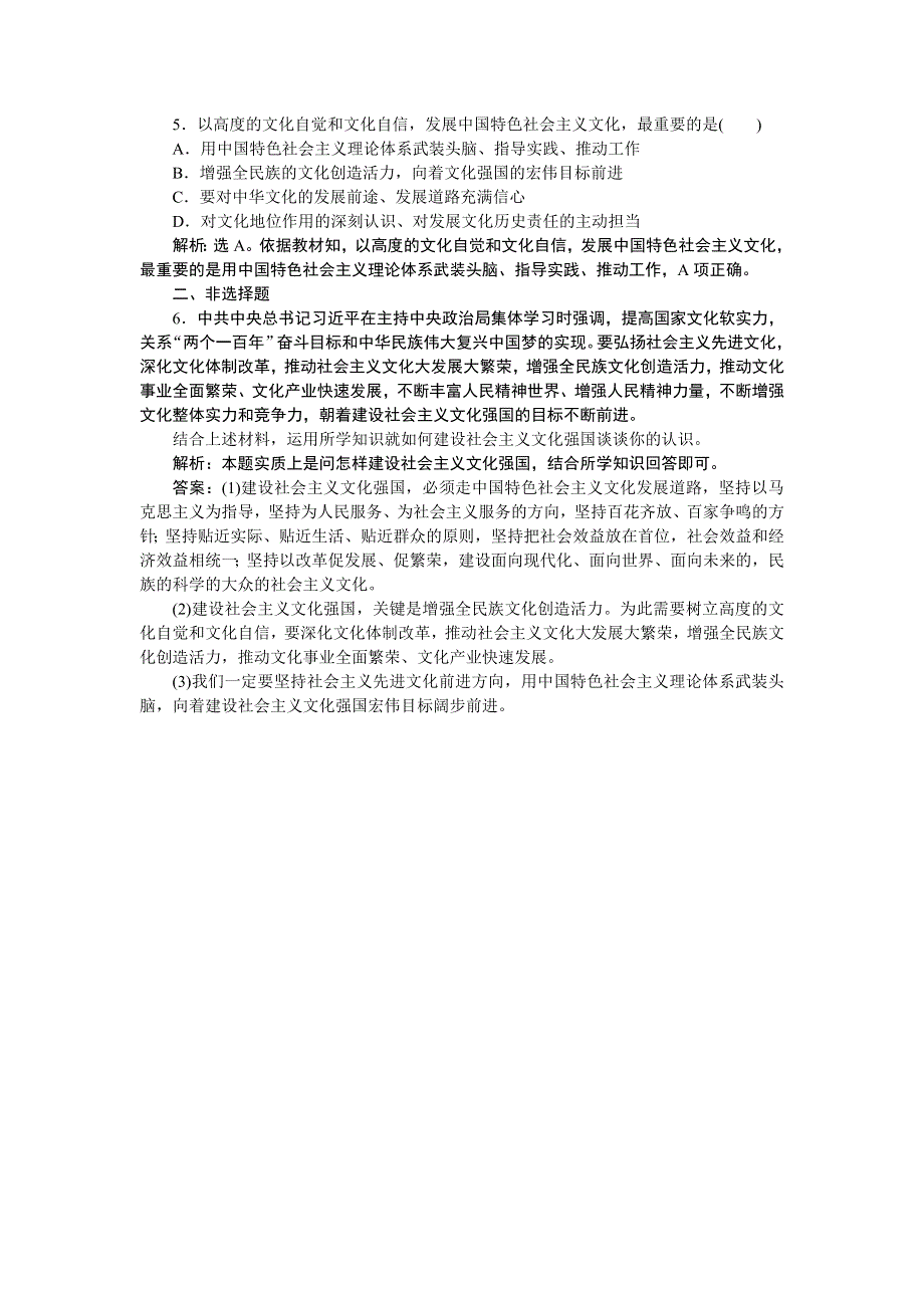 2017高中同步创新课堂政治优化方案人教版必修3习题：第四单元 第九课 第一框 随堂自测 巩固提升 WORD版含答案.doc_第2页