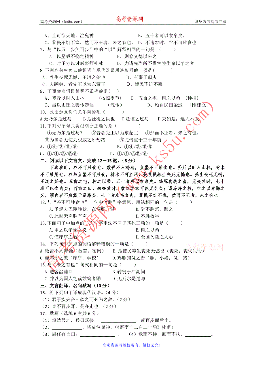 浙江省杭州市西湖高级中学2011-2012学年高一5月月考试题（语文）.doc_第2页